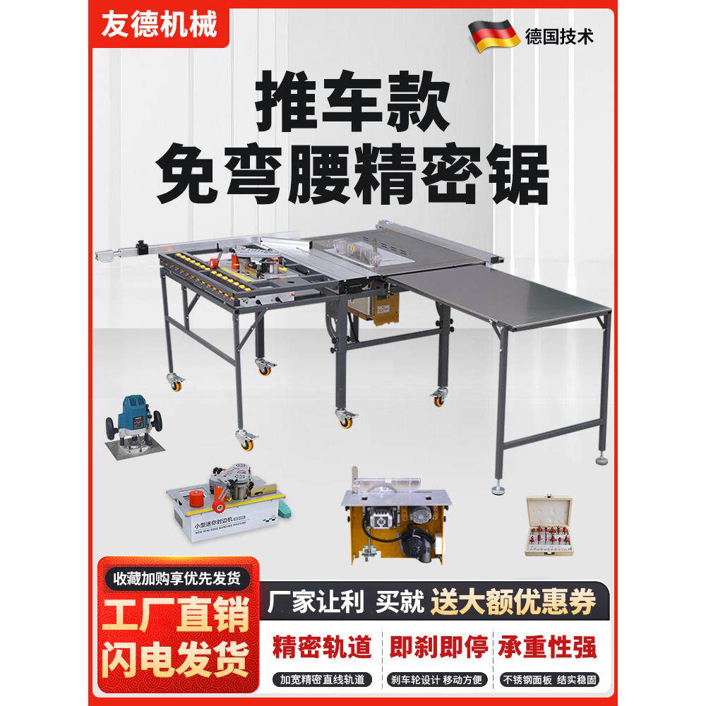 友德免弯腰锯台木工推台锯工作台无尘子母锯折叠台锯多功能一体机