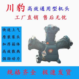 川豹通用款工业级泵头 活塞式空压机机头 皮带式气泵原装泵头配件
