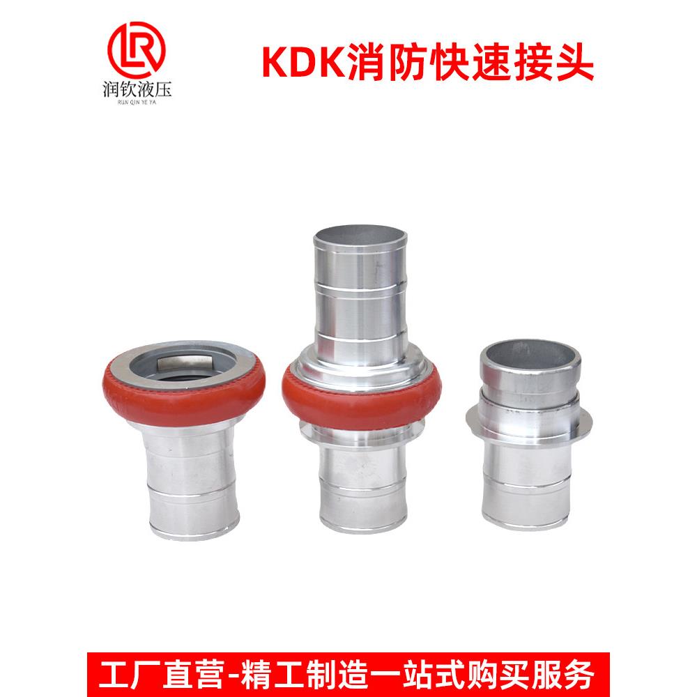 KDK消防快速接头铝合金快接水带水管软管快速连接头对接头3寸DN80