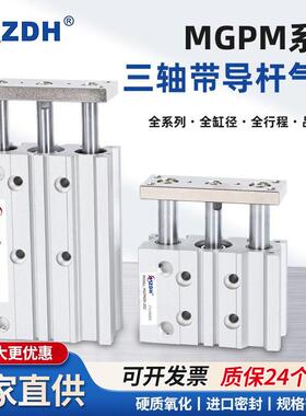 MGPL三杆三轴气缸MGPM12/16/20/25-5-10-15-20-25-30-35Z-A93-M9N