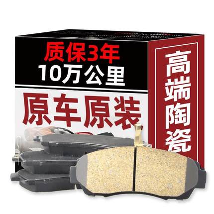 适用于东风风神E70亿轩H30 S30 A60 A30 Ax7 Ax3前、后轮陶瓷刹车