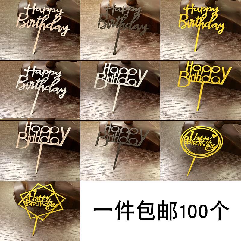 100枚装压克力插牌生日快乐蛋糕装饰插旗插件摆件网红派对甜品台