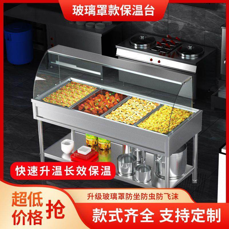 商用电加热不锈钢玻璃罩快餐保温台保温汤池多格菜台式快餐车