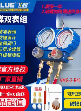 厂家直销飞越精准防撞VMG-2-R410A-B空调双表组 冷媒雪种压力表