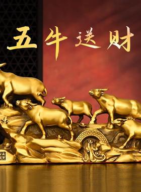 铜牛摆件纯铜五牛送福生肖牛客厅办公室装饰家居礼品大号金牛送财