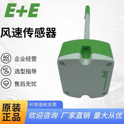 奥地利益加义E+E风速仪EE650-T2A6L200 EE660-T2A7L200风速感测器