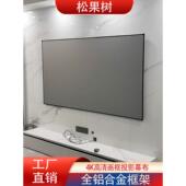 家庭支持高清画框投影窗帘防光100英寸120英寸150英寸金属框架窗帘