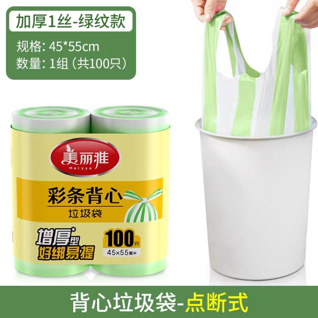 美丽雅彩条背心式大号垃圾袋家用加厚手提式塑料袋厨卫清洁收纳袋