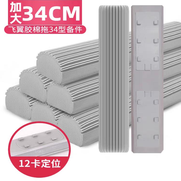 胶棉拖把头34厘米对折宽口胶棉头