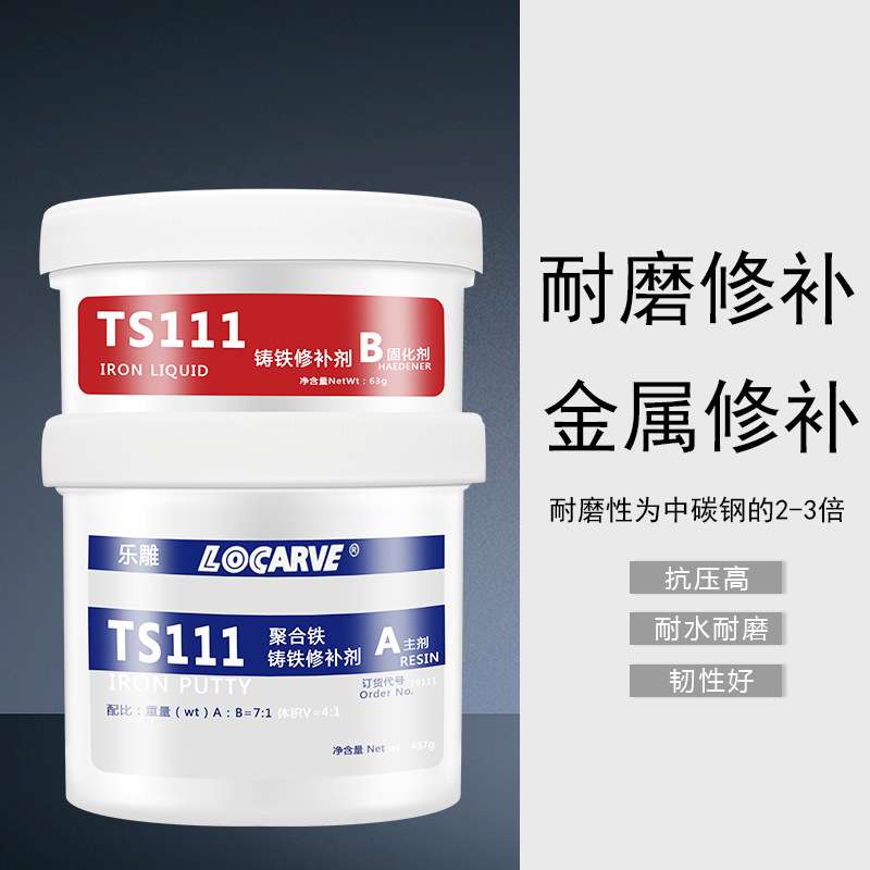 乐雕TS111铸铁修补剂工业船舶TS111金属修补剂铜铁水泥腻子膏封泥