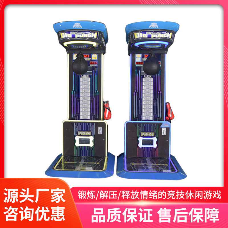 美之星拳击机发泄测力投币游戏机龙拳3代电玩城娱乐设备舒压打拳