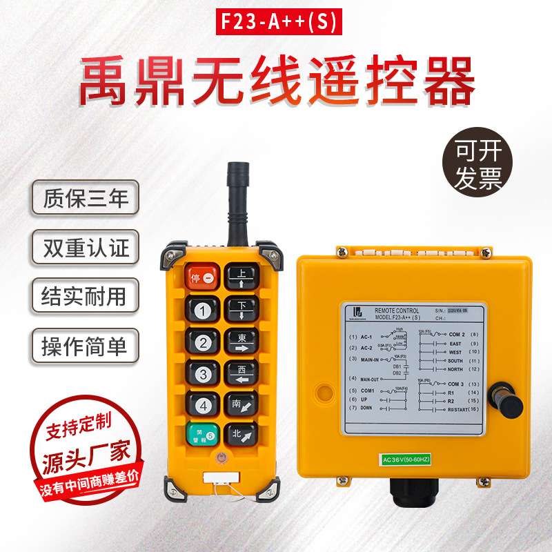 南京禹鼎F23-A++电动葫芦行车起重机吊车双速MD工业无线遥控器