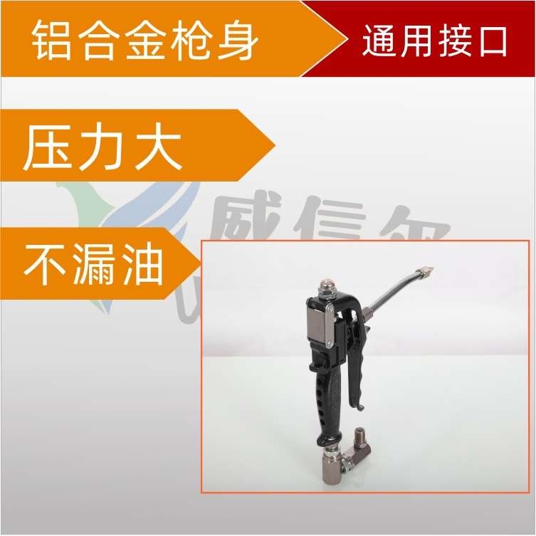 威信尔气动黄油机油枪气动黄油泵油枪气动高压注油器加注泵油脂枪