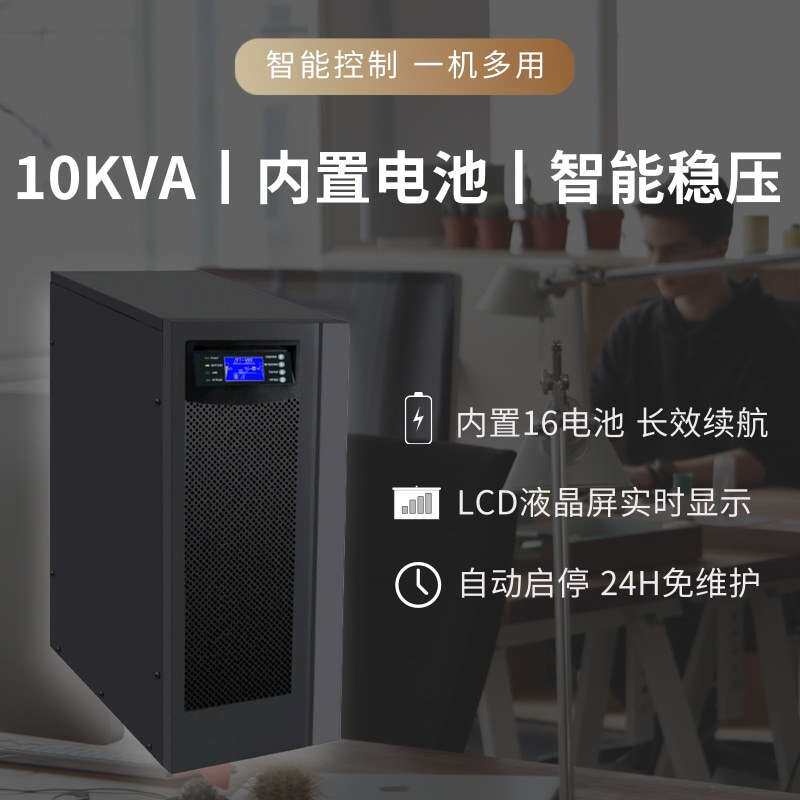 10KVA在线式ups不间断电源9kw 220V电脑服务器机房设备稳压防断电