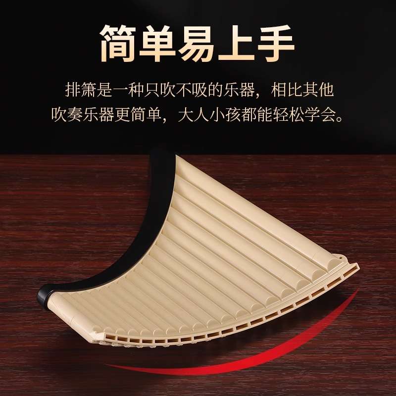 排箫乐器16管18管排笛初学者18管弧形黑色c调专业中小学生儿童