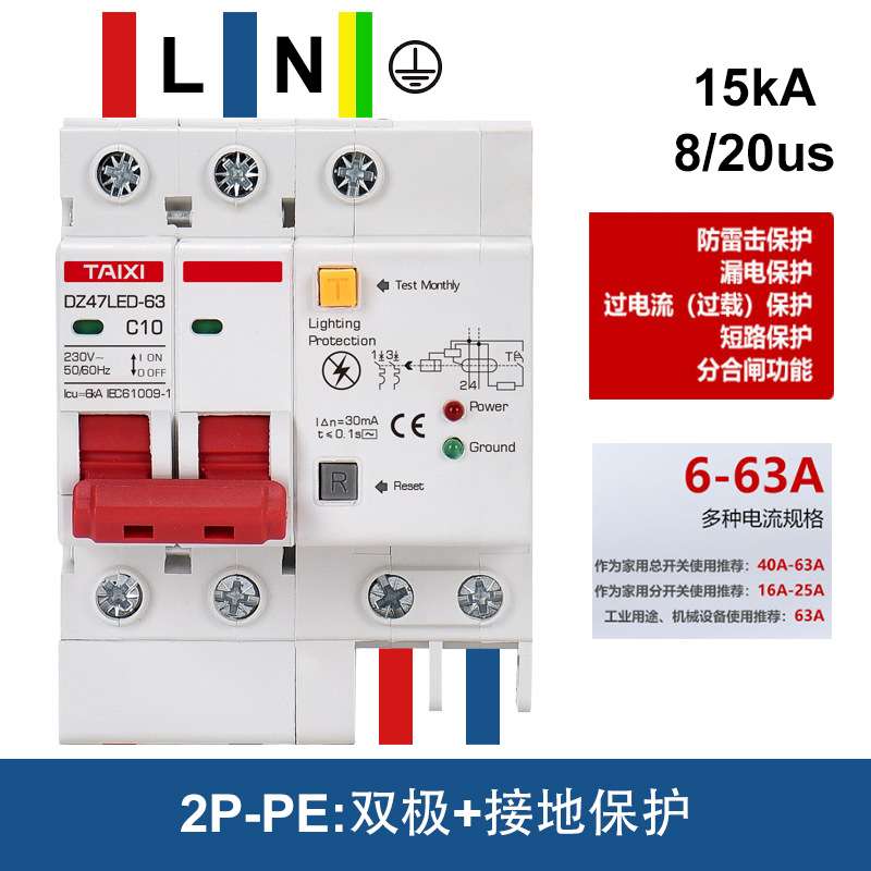 泰西110V防雷型漏电保护器DZ47LED带两灯接地空气开关家用断路器