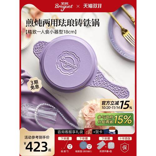 Breguet宝玑红色珐琅锅一人食奶锅宝宝辅食锅家用平底煎煮一体锅