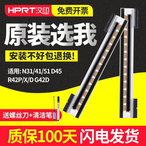 HPRT汉印N31/N41/R9/N41BT/G42D/R42P/R32P印表机华菱高速双排喷