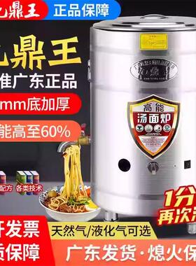 九鼎王煮面炉商用燃气煮面锅平底汤面炉节能汤粉炉多功能煮面桶电