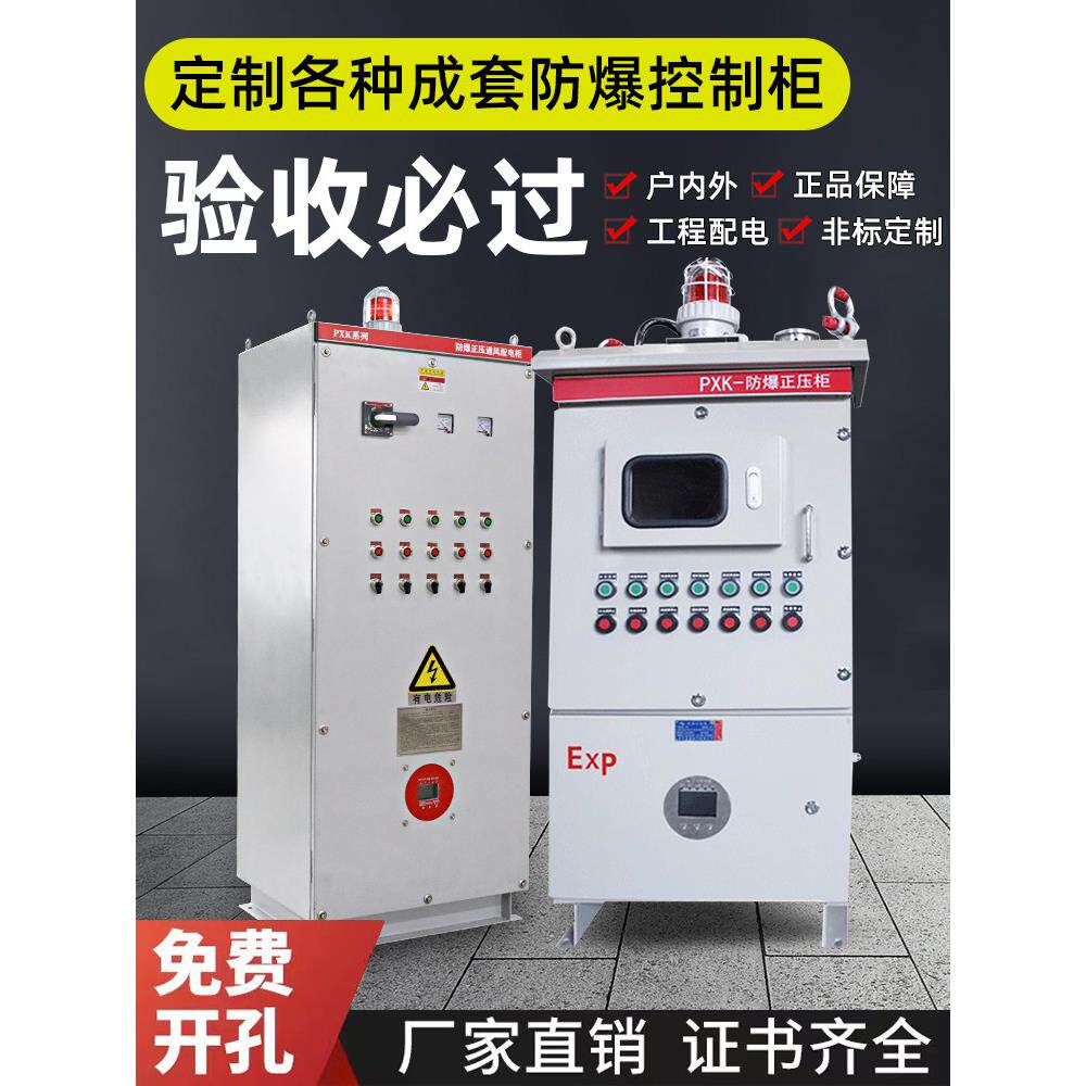 Pxk防爆正压柜控制柜正压防爆电源柜变频柜定制防爆配电柜厂家