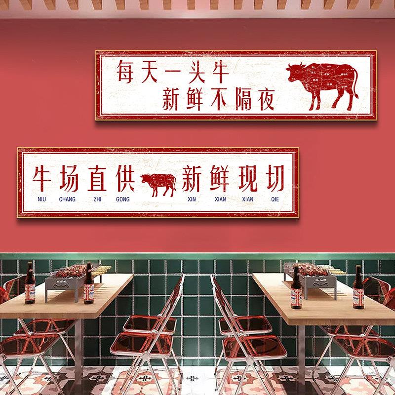 潮汕牛肉火锅店墙面装饰饭店挂画餐厅背景墙壁画长条挂图墙贴字画