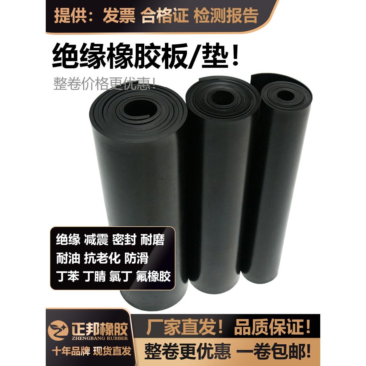 正邦绝缘胶垫橡胶皮垫减震橡胶板耐磨防滑地垫定制高压配电室专用