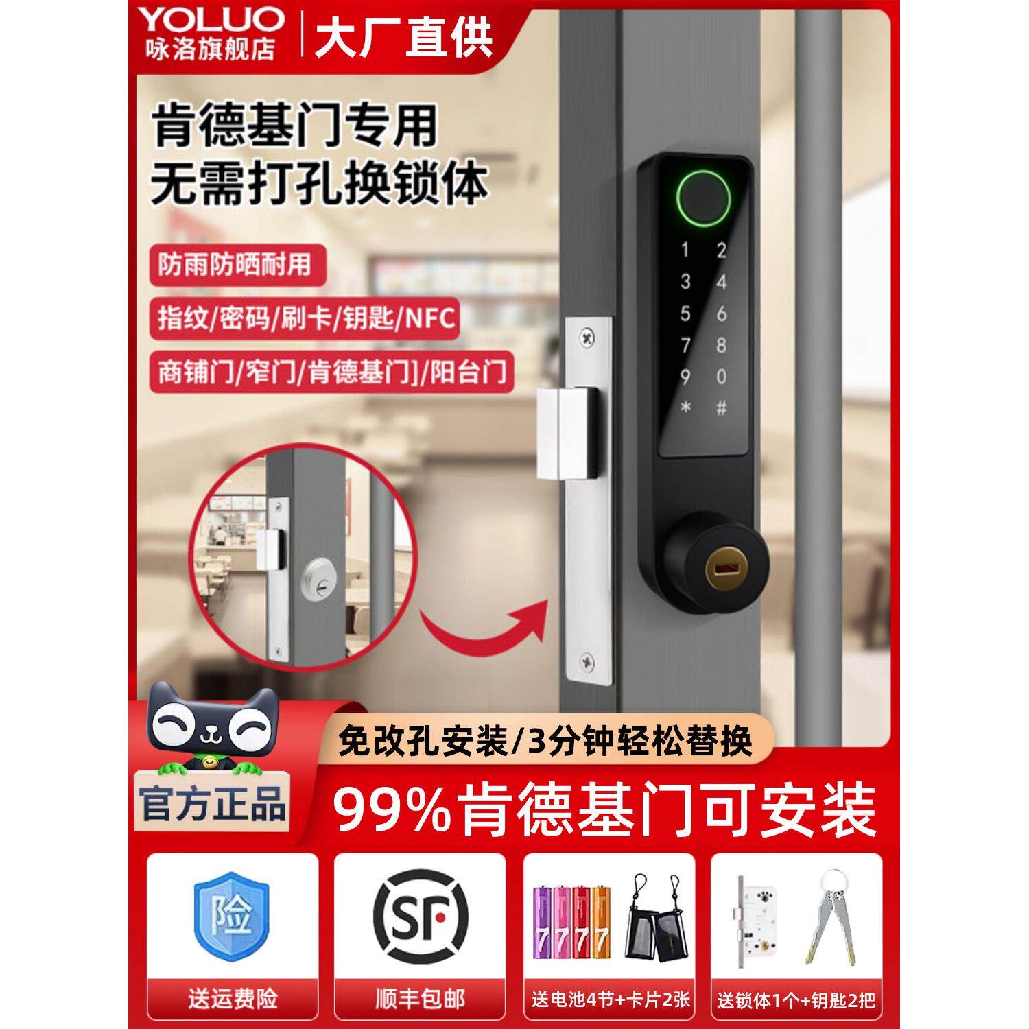 免改孔肯德基门智能锁断桥铝指纹锁商铺门电子锁带框玻璃门密码锁