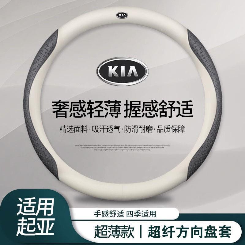 适用KIA真皮方向盘套K5K4K3傲跑福瑞迪狮跑智跑焕驰汽车手把套跨