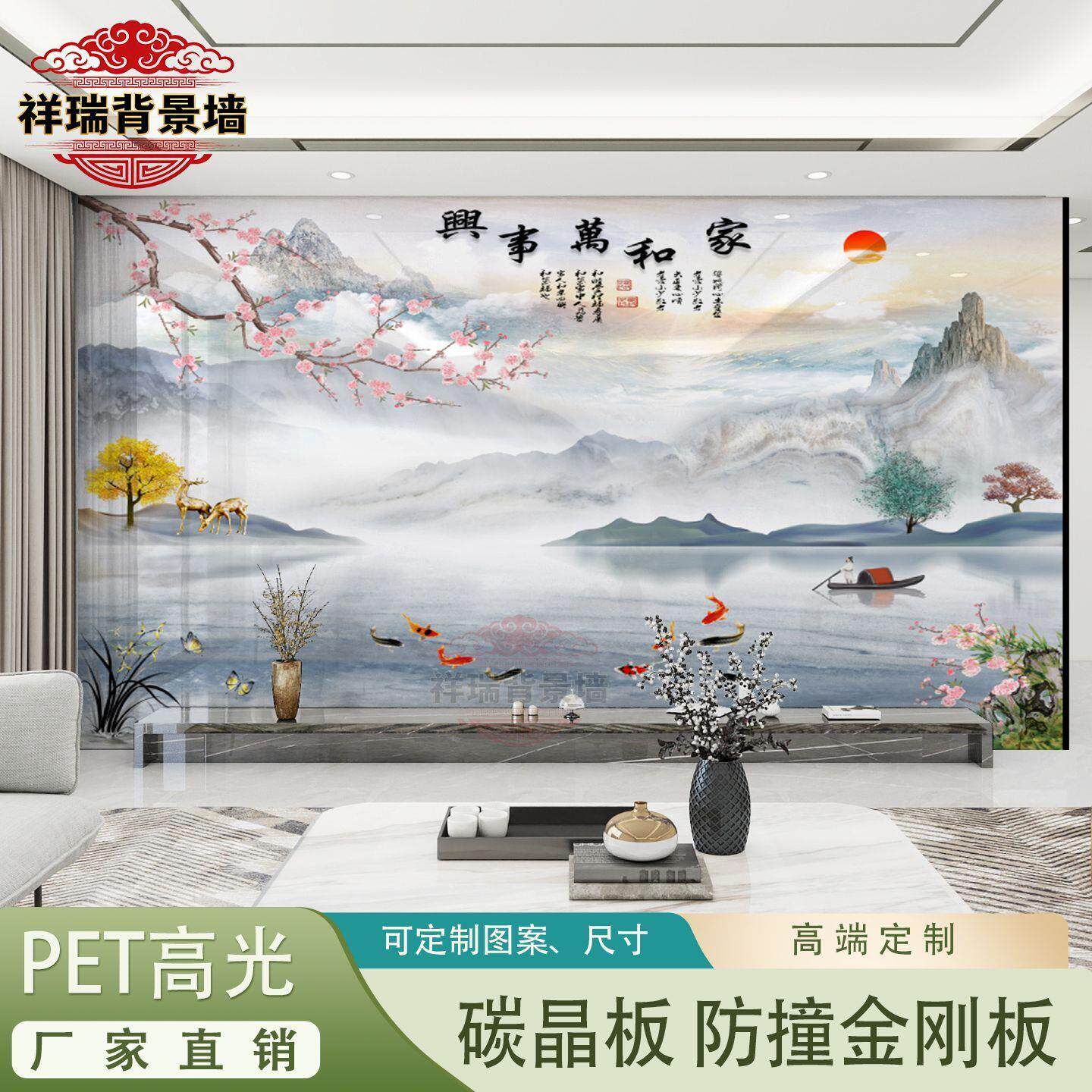 家和万事兴山水画新中式碳晶板电视背景墙客厅沙发背景墙影视墙