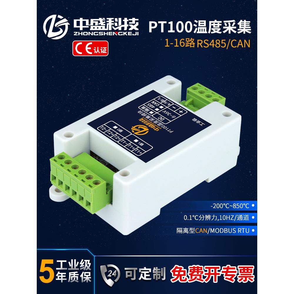 1-2路PT100温度采集模块铂热电阻RS485隔离型工业级变送器Modbus