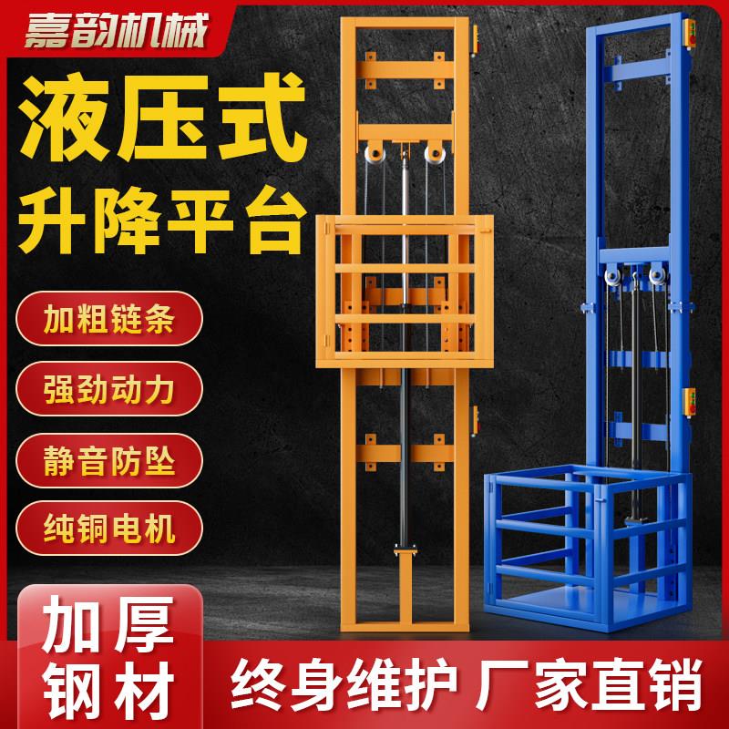 升降货梯电动液压小型电梯升降机导轨式简易仓库厂房家用升降平台