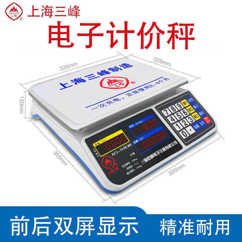上海三峰电子秤计价秤商用电子称厨房称电子台秤水果计价称30KG