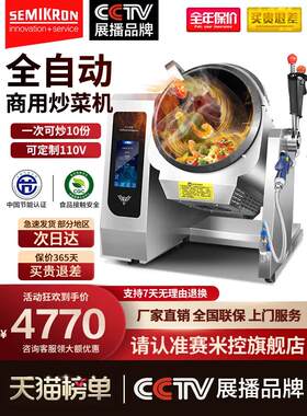 赛米控制智能烹饪机器人商用鼓式烹饪机炒锅餐厅食堂全自动炒米机