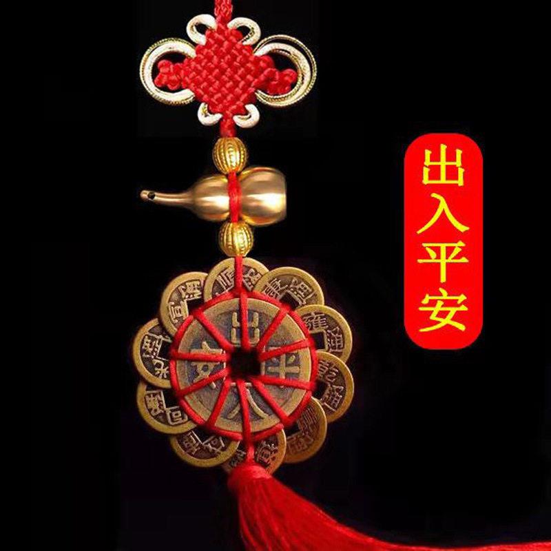 新款出入平安符行车开车安全葫芦五帝钱电动车挂件汽车挂饰摆件护