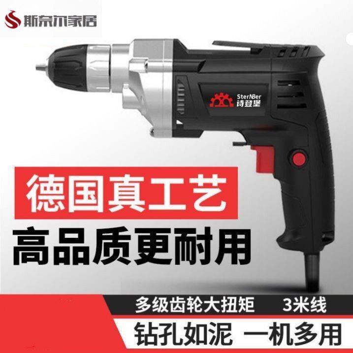 冲击钻电钻家用打墙插电手电钻小型打孔器电动螺丝刀