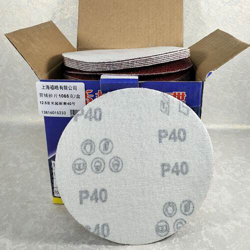 圆盘背绒贴片砂纸 背绒砂片 家具打磨拉绒片 背绒片5寸沙片12.5cm
