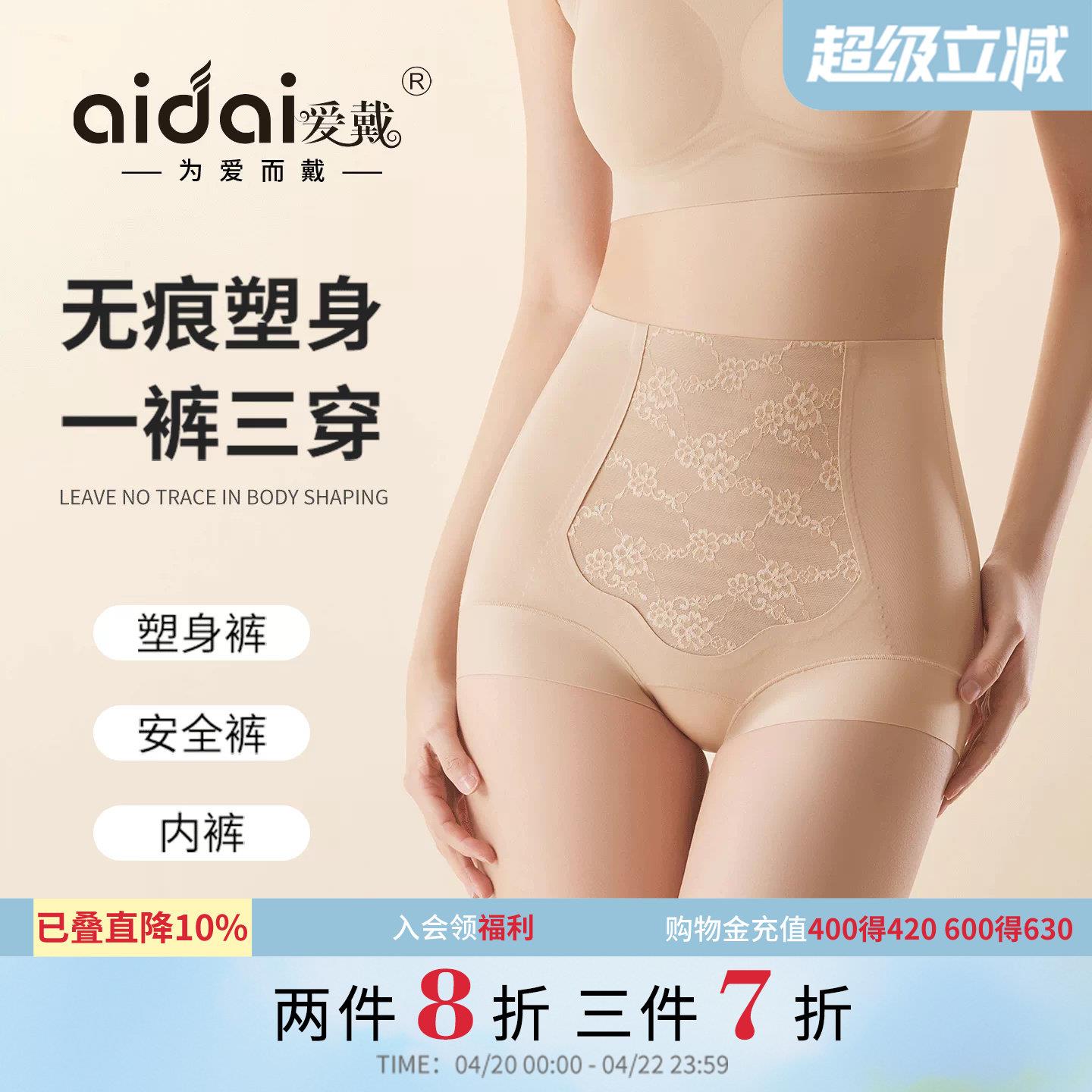 爱戴塑身收腹裤粉底液提臀无痕透气不卷边桑蚕丝加长裆安全短裤女