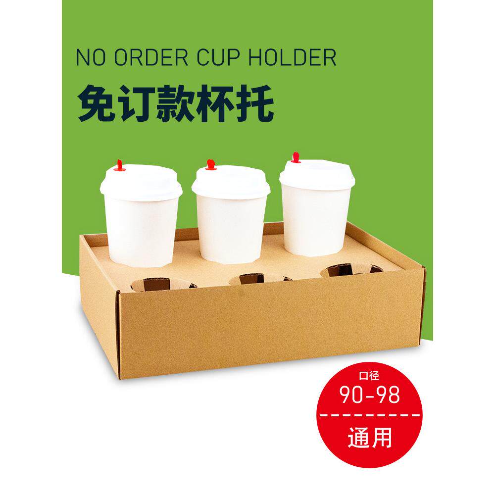 免钉款9098口径通用一次性纸杯托盘底座奶茶咖啡打包托外卖杯拖