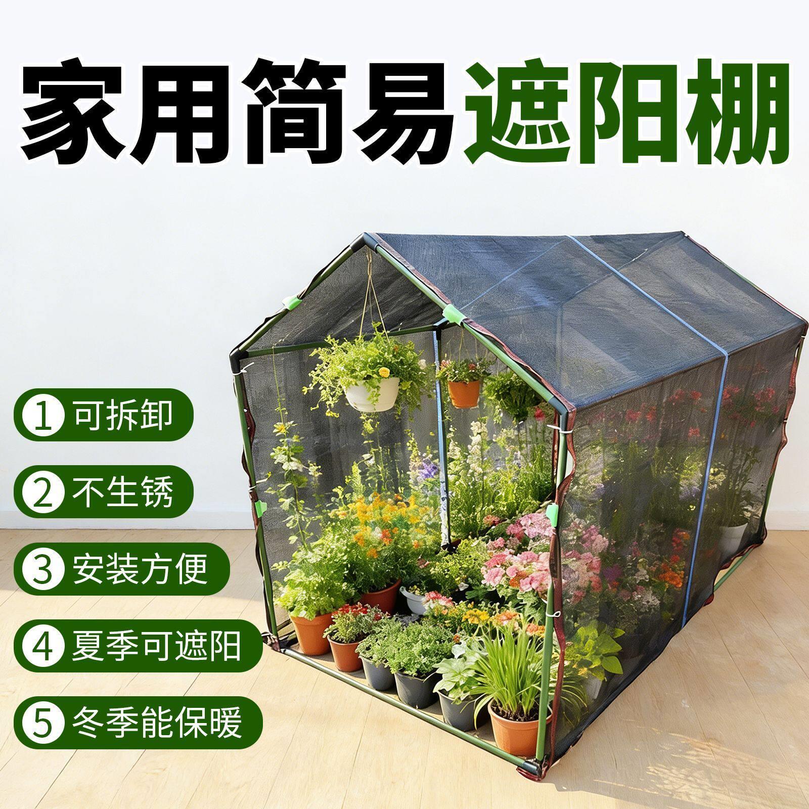 多肉遮阳棚防雨支架植物兰花蔬菜大棚花卉防晒花架家用遮阳网阳台