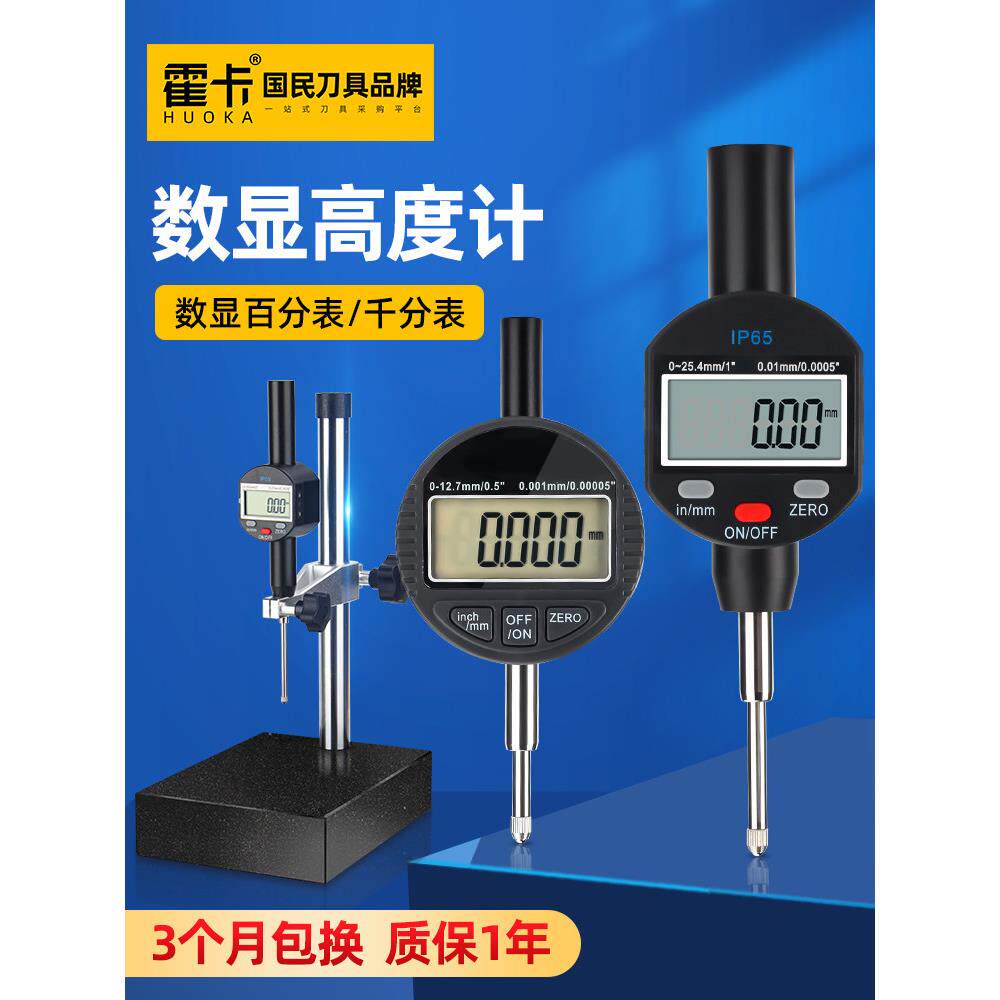 数显高度计百分表高度规千分表高精度电子一套高度测量仪测深度