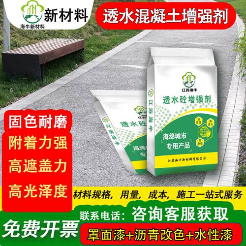 彩色透水混凝土增强剂罩面剂保护剂透水砼地坪路面强化剂C25C30SR