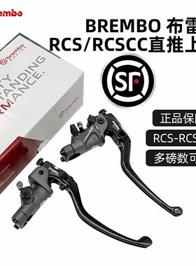 正品Brembo布雷博RCS/CC直推上泵改装机车摩托14/15/16/17/19推力