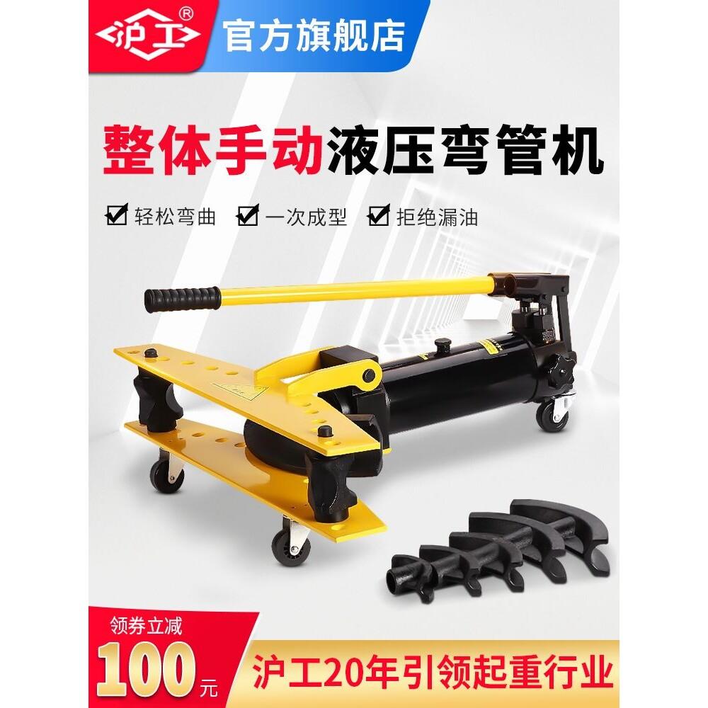 沪工液压弯管器手动整体式折弯钢管手摇液压无缝钢管90度折弯机