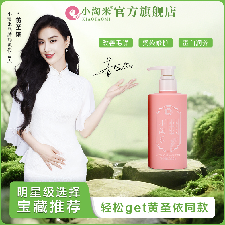 官方旗舰&线下同款|润养护发素