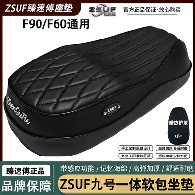 臻速傅九号F90BmaxF60坐垫