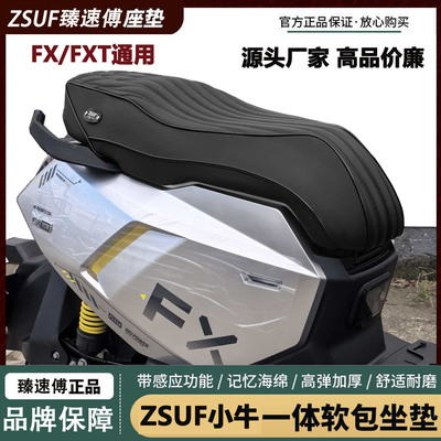 小牛FXT专用坐垫FX长款一体座垫