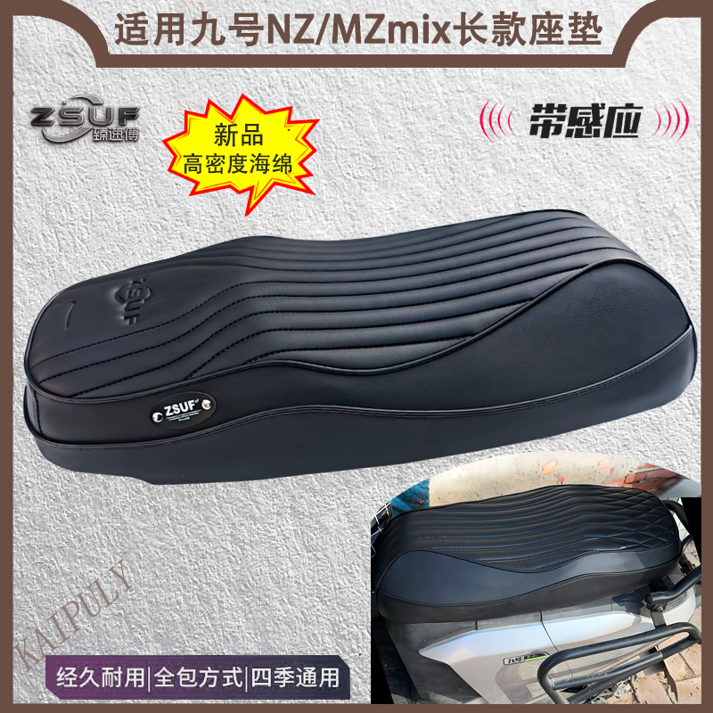 臻速傅MZ/NZmix通用座垫一体防水