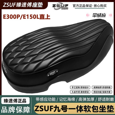 九号E300p/MK2坐垫一体座包