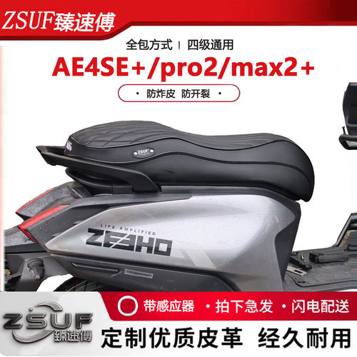 ZSUF极核AE4SE+/pro2/max2座包