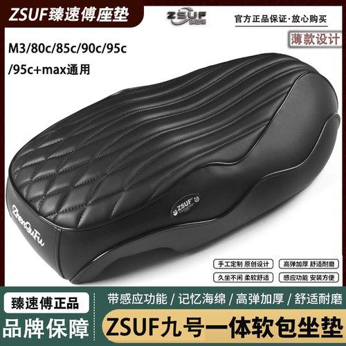 九号M3/80c/85c/95c/95c+max座垫